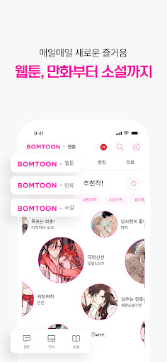 봄툰