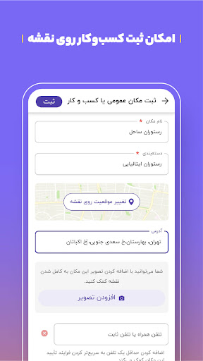 بلد - مسیریاب، نقشه - Balad