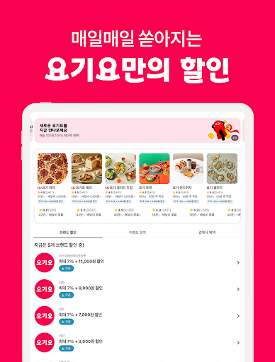 Yogiyo - Food Delivery
