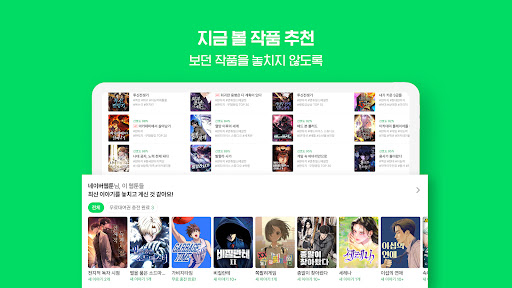 네이버 웹툰 - Naver Webtoon
