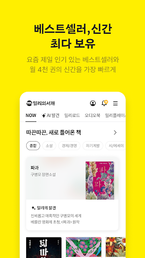 밀리의 서재 - 독서와 무제한 친해지리