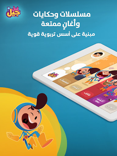 Jeel: Kids Early Education