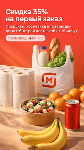 Магнит: акции и доставка