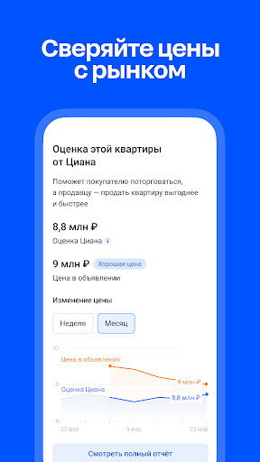 Циан. Недвижимость, квартиры